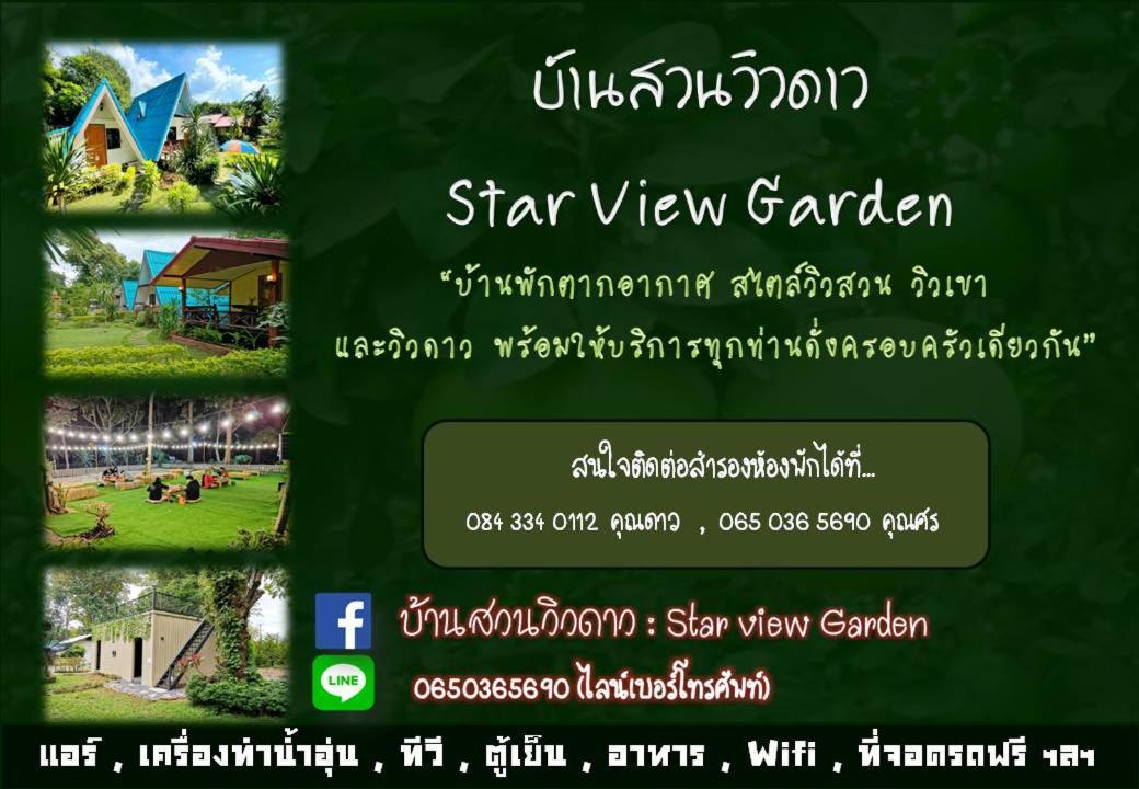 Star View Garden Villa Sai Yok Exterior photo